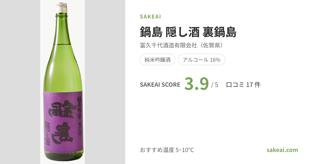 鍋島 隠し酒 裏鍋島の特徴やおすすめの飲み方を紹介！ | 日本酒なら