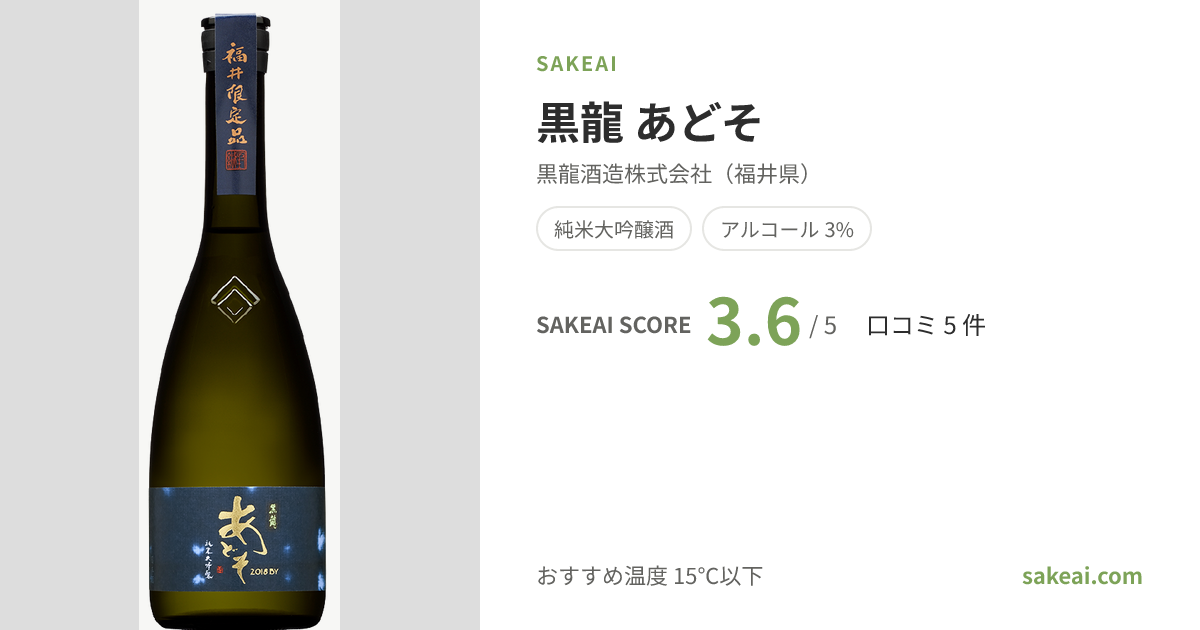 黒龍 あどその特徴やおすすめの飲み方を紹介！ | 日本酒ならSakeai