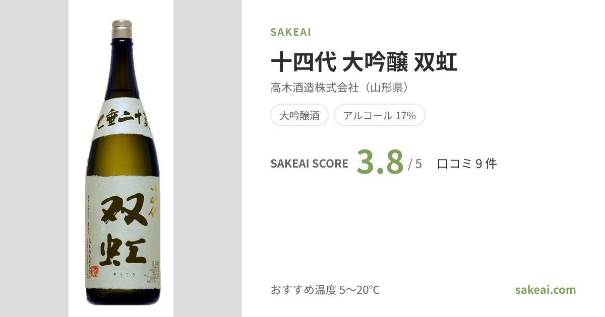 十四代 大吟醸 双虹の特徴やおすすめの飲み方を紹介！ | 日本酒なら