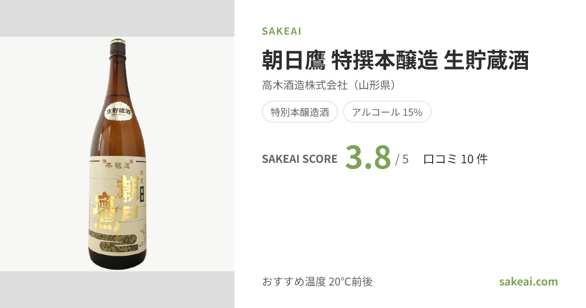 朝日鷹 生貯蔵酒 本醸造 2本セット 朝日鷹 特撰本醸造 生貯蔵酒の特徴やおすすめの飲み方を紹介
