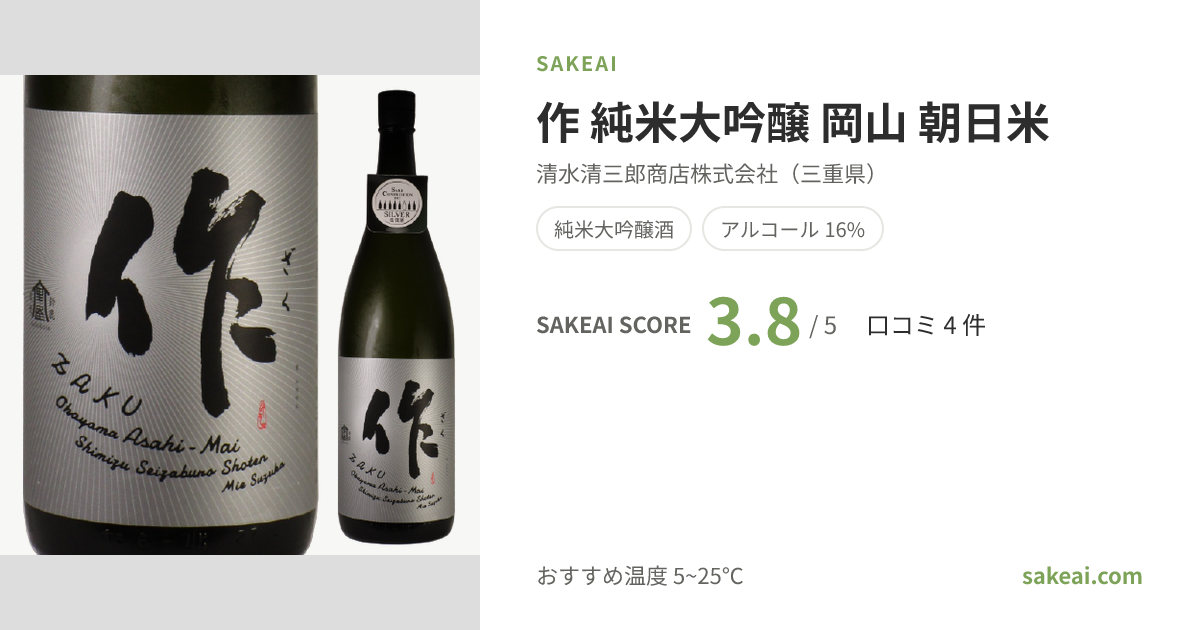 作 純米大吟醸 岡山 朝日米の特徴やおすすめの飲み方を紹介！ | 日本酒