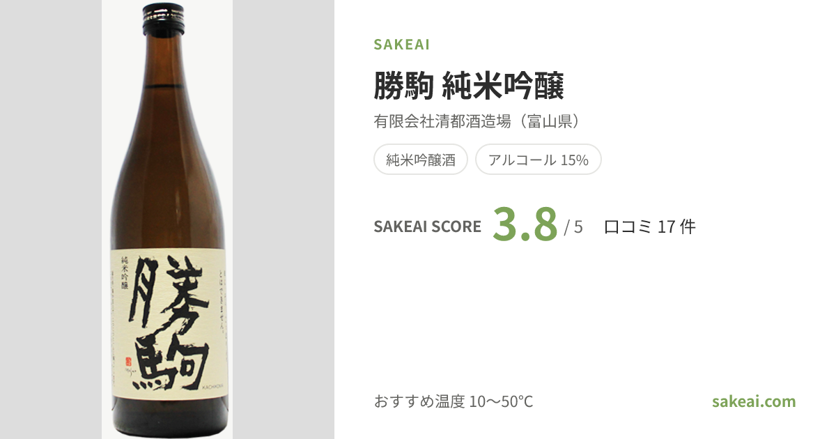 勝駒 純米吟醸の特徴やおすすめの飲み方を紹介！ | 日本酒ならSakeai