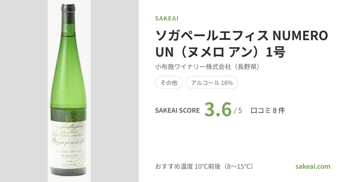 ソガペールエフィス NUMERO UN（ヌメロ アン）1号（そがぺーるえふぃす