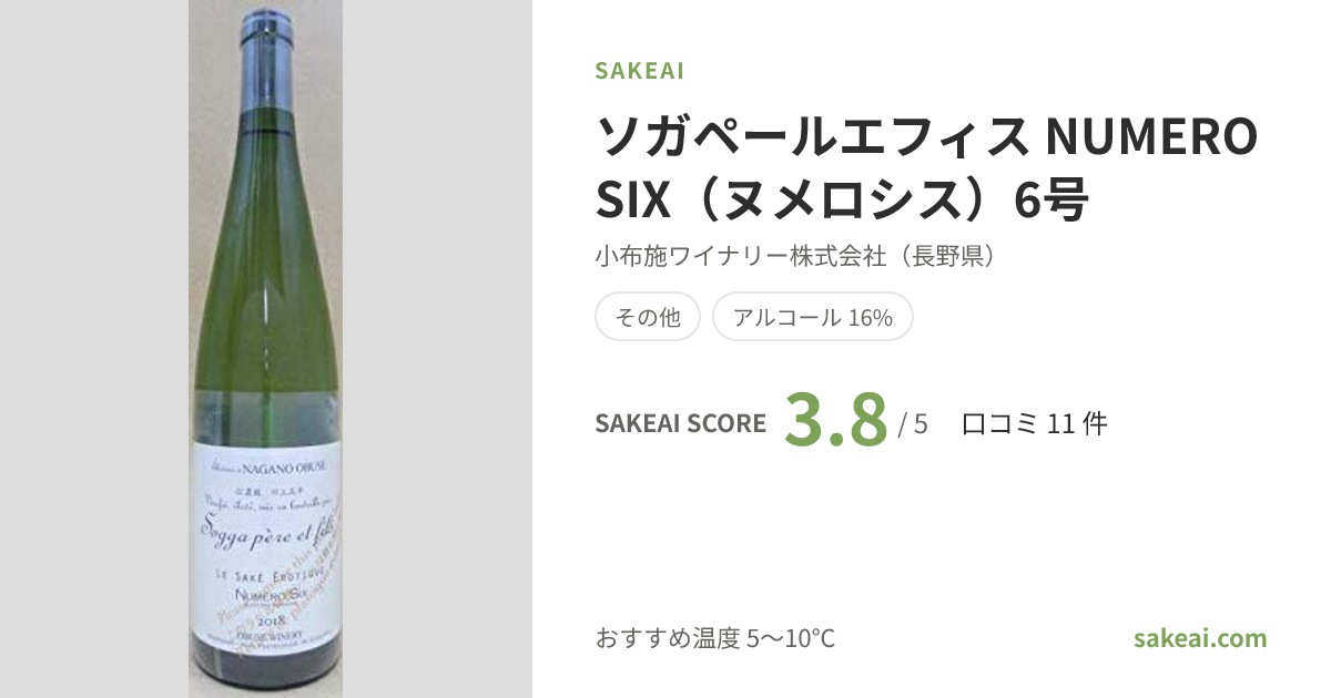 ソガペールエフィス NUMERO SIX（ヌメロシス）6号の特徴やおすすめの