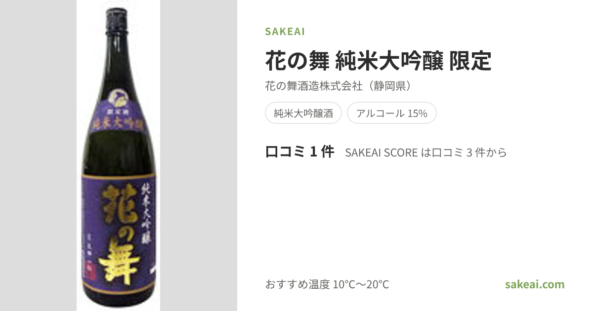 花の舞 純米大吟醸 限定の特徴やおすすめの飲み方を紹介！ | 日本酒