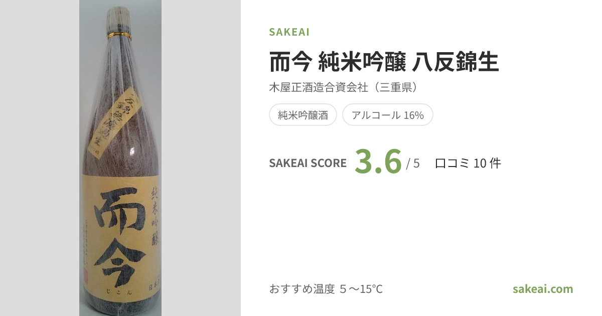 而今 純米吟醸 八反錦生の特徴やおすすめの飲み方を紹介！ | 日本酒
