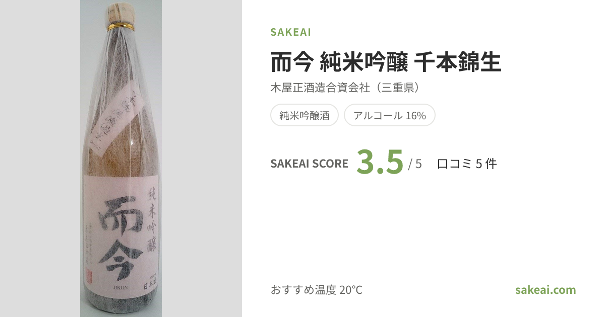 而今 純米吟醸 千本錦生の特徴やおすすめの飲み方を紹介！ | 日本酒